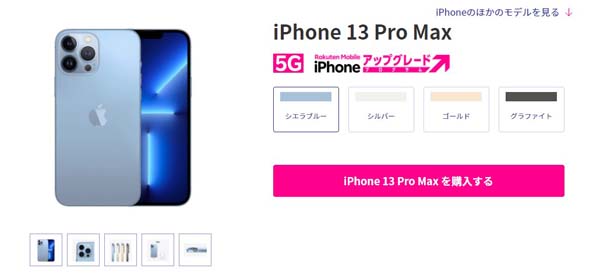 楽天モバイル iPhone 13 Pro
