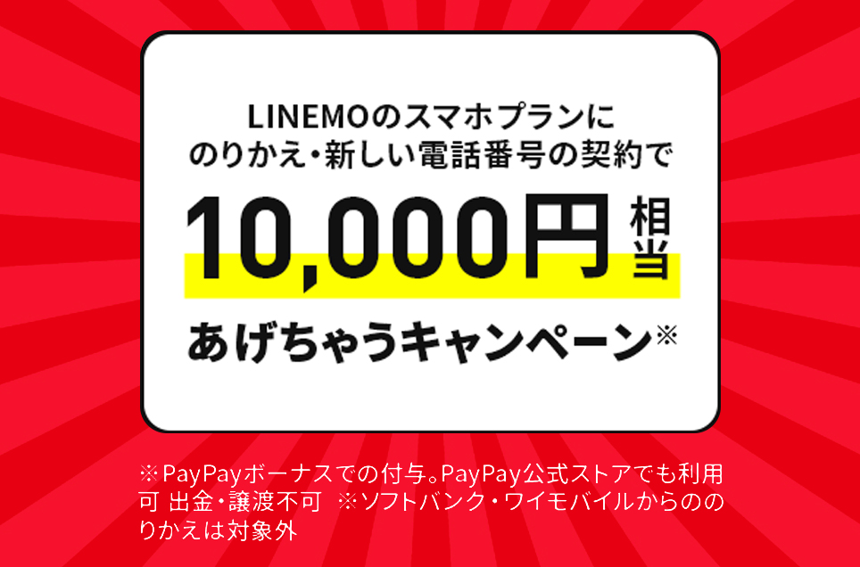 Linemo 旧 Lineモバイル モバレコ 通信 格安sim スマホ Wifi ルーター の総合通販サイト