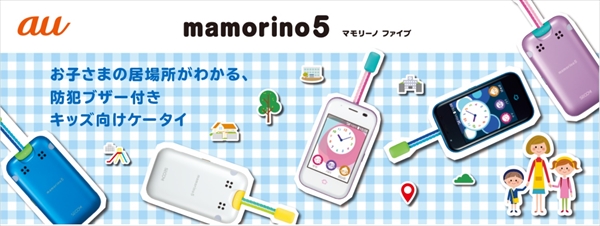 マモリーノ5 mamorino5