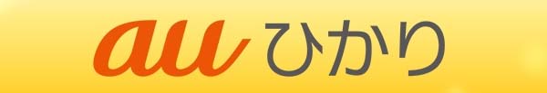 auひかり