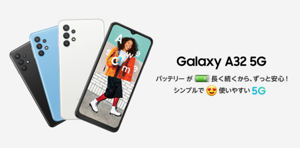 Galaxy A32 5G本体画像