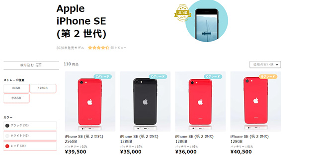 2022年3月】新iPhone SEの価格を比較！ どこが安い？ドコモ・au 