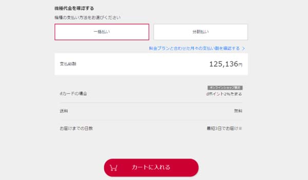 ドコモ iPhone 機種変更 手順3