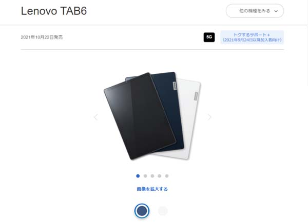 ソフトバンク Lenovo TAB6