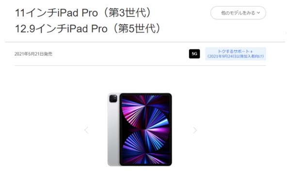 12.9インチiPad Pro（第5世代）・11インチiPad Pro（第3世代）