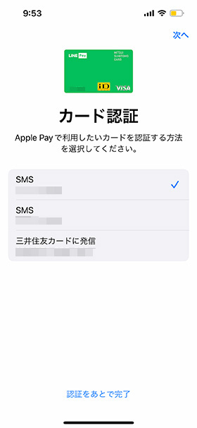 Apple Payの設定