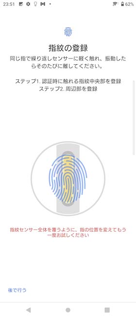指紋認証の設定