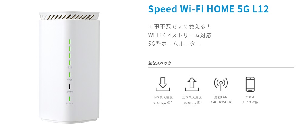 Speed Wi-fi HOME 5Gの説明画像