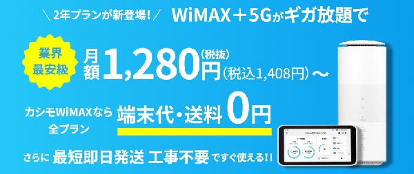 WiMAXのおすすめ窓口の紹介画像