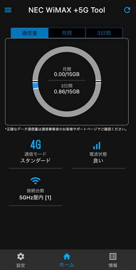 Speed Wi-Fi HOME 5G L12 アプリ