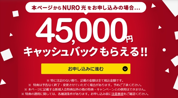 NURO光 × So-net