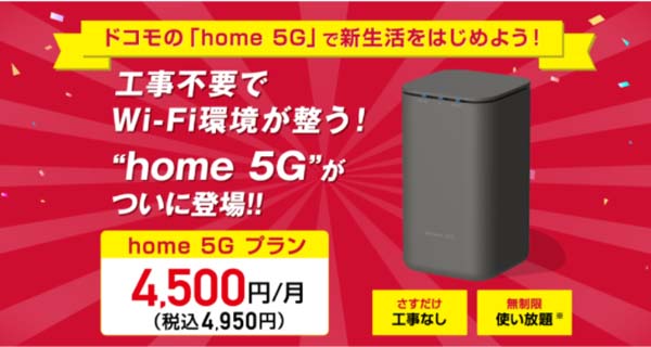 home 5G ソフトバンクエアー 料金比較