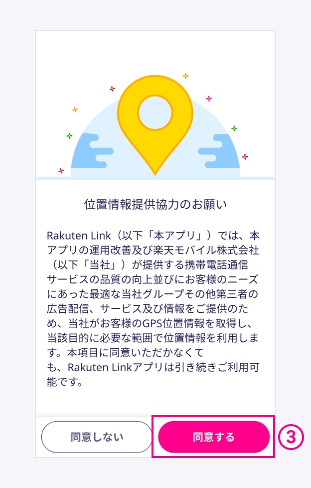 Rakuten Link Android利用方法