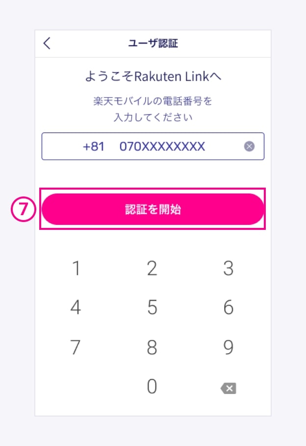 Rakuten Link iOS利用方法