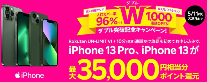        iPhone        Rakuten UN LIMIT             - 97