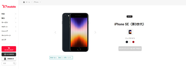 新登場！iPhone SE（第3世代）の価格を比較！ どこが安い？ドコモ・au 