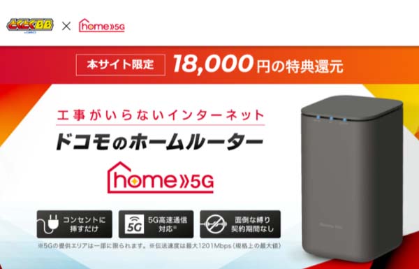home5G×GMOの販売サイトの画像