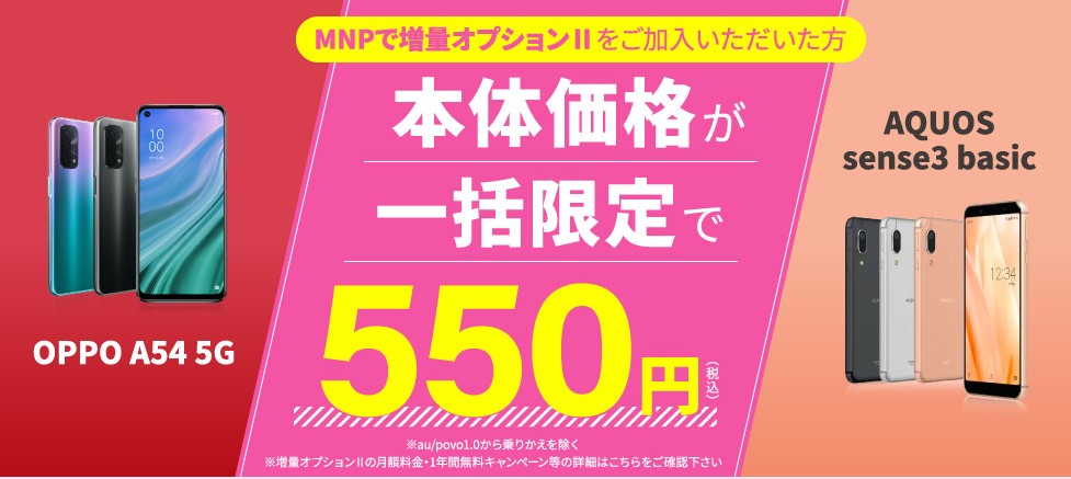 対象機種+新規ご契約でau PAY残高最大5,000円相当還元