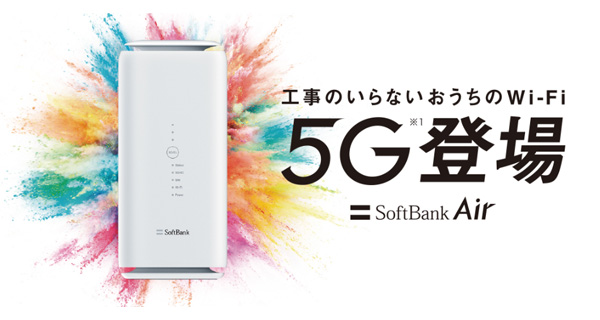 Softbank Airの画像