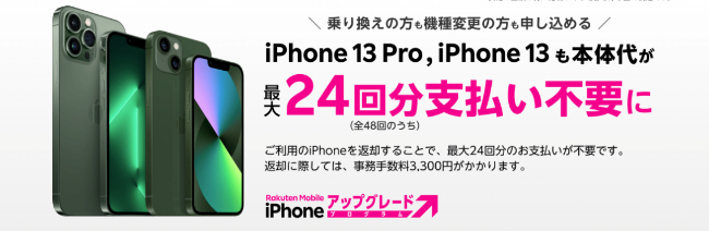 楽天 アップグレードプログラム