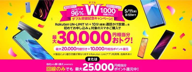 激トク乗り換え!Androidスマホ割引キャンペーン