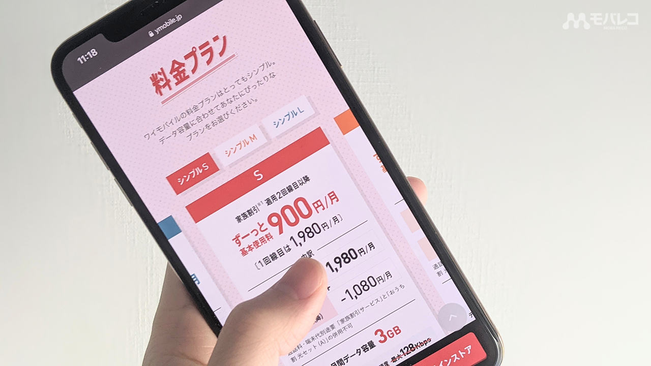 ワイモバイルの料金プラン解説 新プラン シンプルs M L はおすすめ モバレコ 格安sim スマホ の総合通販サイト