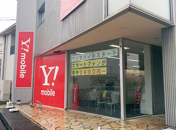 ワイモバイルショップ