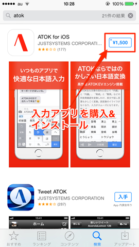 他社製入力アプリの設定方法のキャプチャ