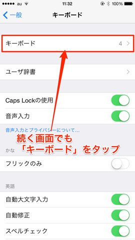 購入した入力アプリ追加のキャプチャ