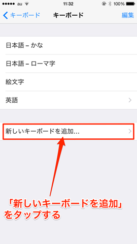 購入した入力アプリ追加のキャプチャ