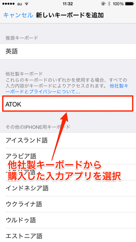 購入した入力アプリ追加のキャプチャ