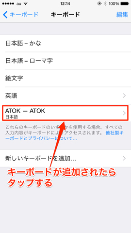 購入した入力アプリ追加のキャプチャ