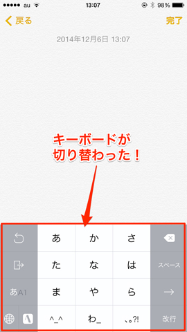 キーボードの切り替えのキャプチャ