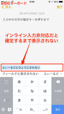 他社製アプリ使用時の注意点のキャプチャ