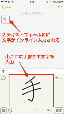 手書きキーボードのキャプチャ