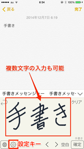 手書きキーボードのキャプチャ