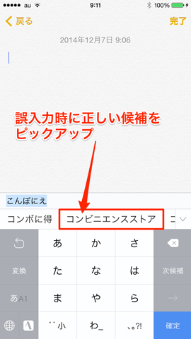 ATOK for iOSのキャプチャ