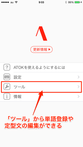 ATOK for iOSのキャプチャ