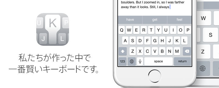 【iOS8新機能】iPhone史上一番賢いキーボード「QuickType」とは?