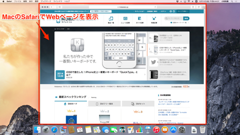 Macの画面キャプチャ