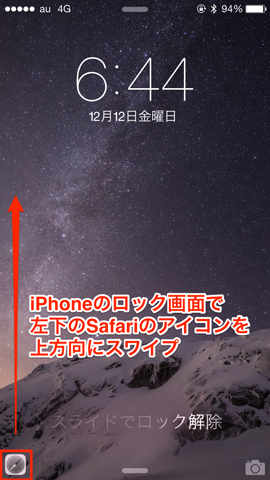 iPhoneの画面キャプチャ