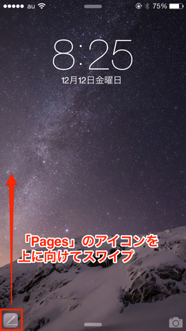 iPhoneの画面キャプチャ