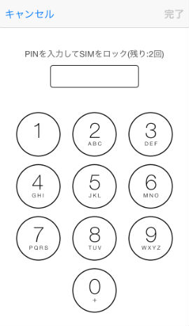 iPhoneのSIMカードロック画面