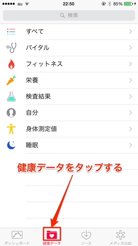 健康データ