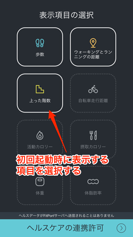 表示項目を選択