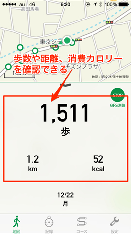 歩数、距離、消費カロリーをチェック