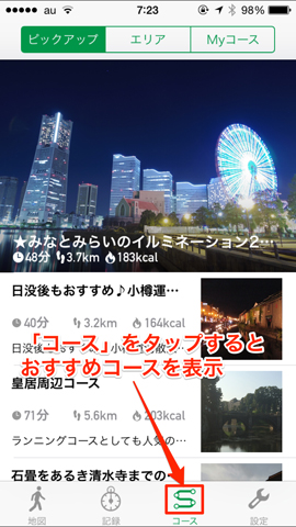 オススメやエリア別のコースをピックアップ
