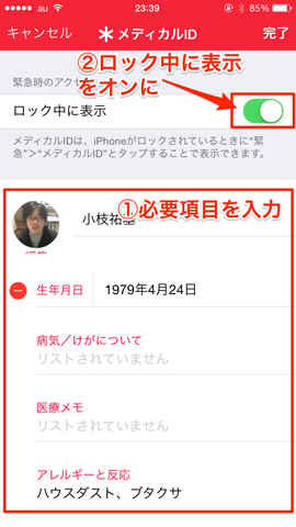 完了をタップ