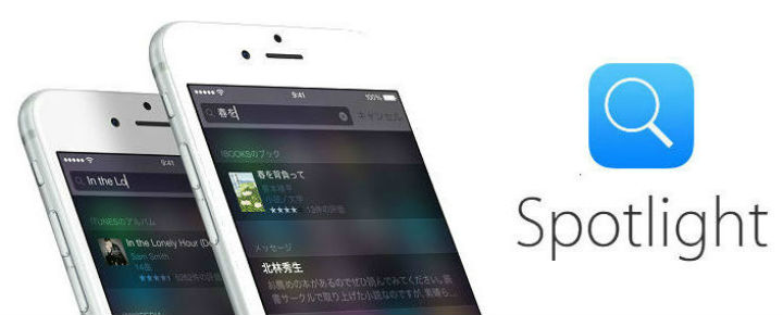 【iOS8新機能】探したい情報を一括検索できるSpotlight検索の便利な使い方を解説