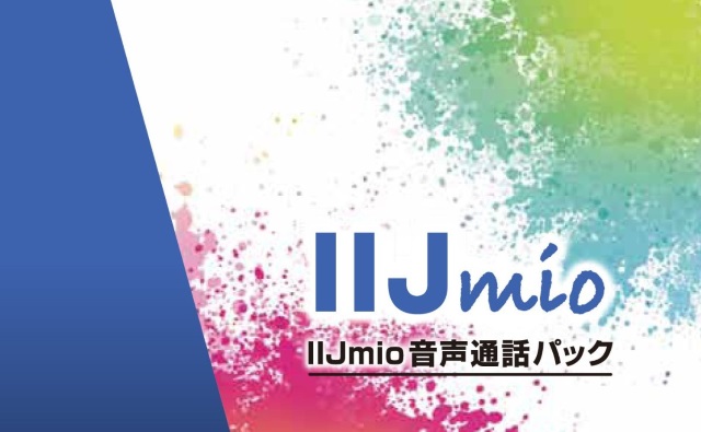 IIJmio